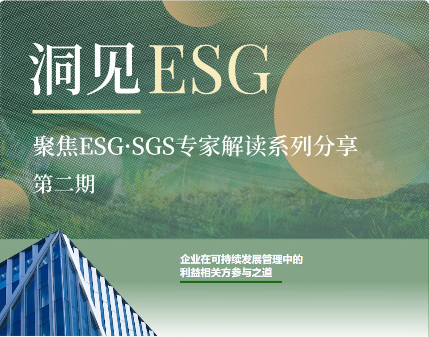 ESG管理