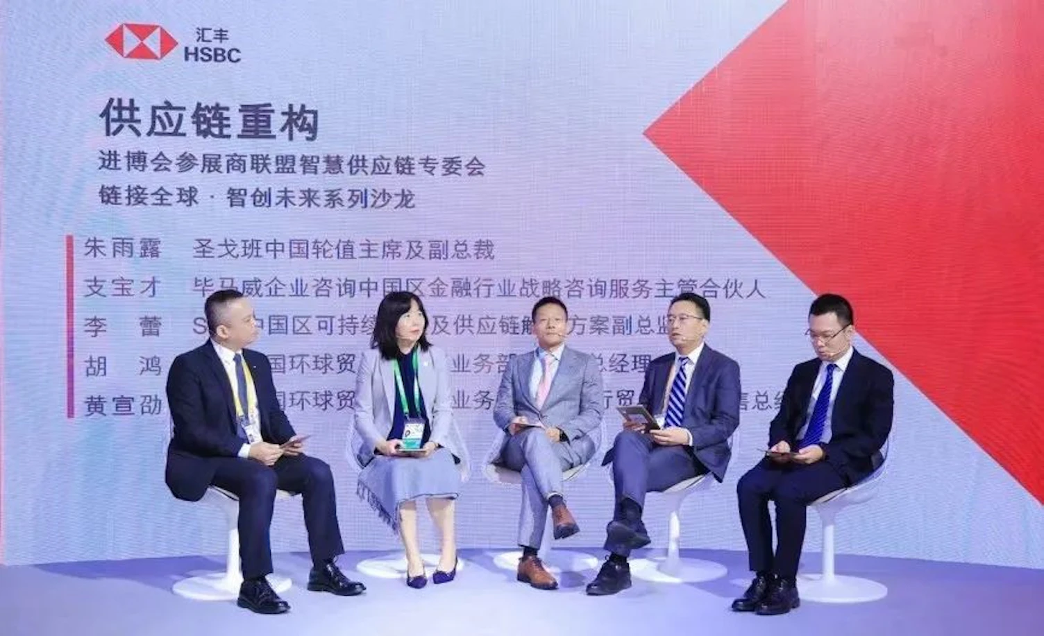 供应链重构论坛