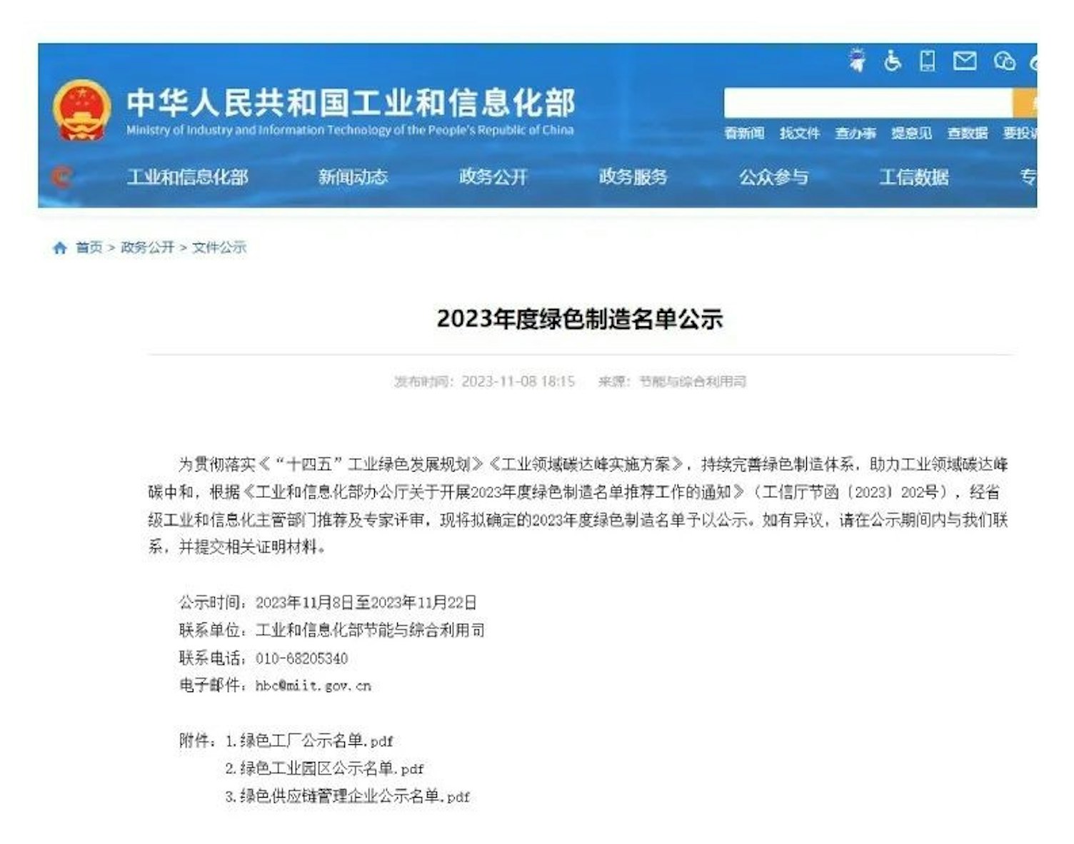  SGS助力多家企业获评国家级“绿色工厂