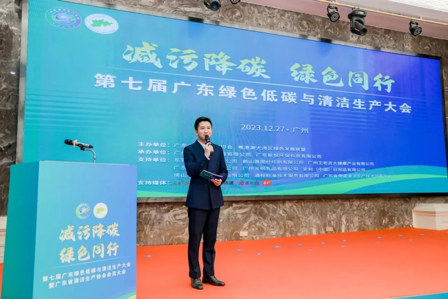 SGS助力第七届广东绿色低碳与清洁生产大会“零碳”举行
