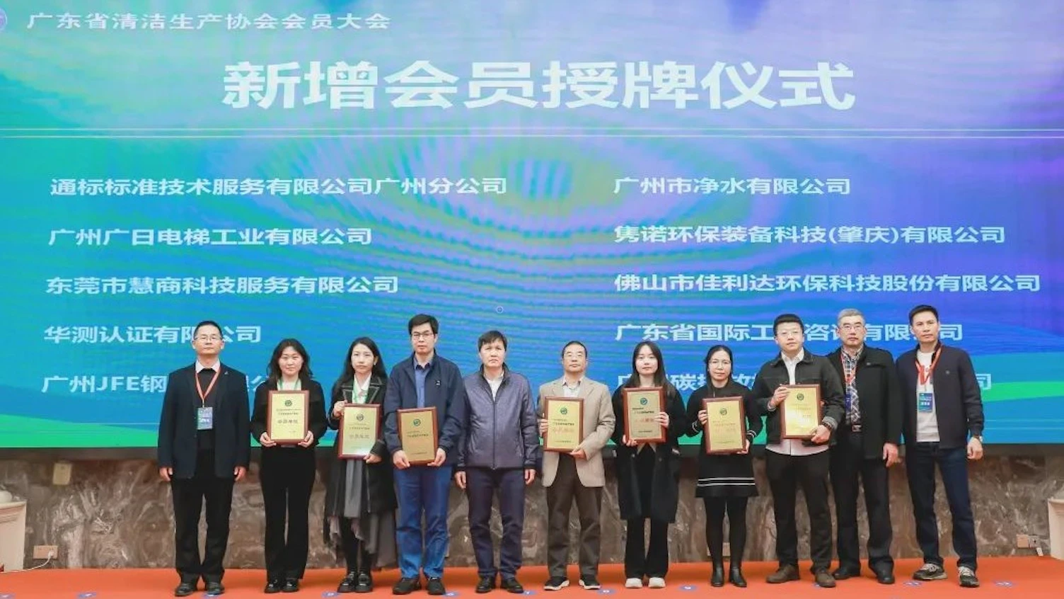 SGS助力第七届广东绿色低碳与清洁生产大会“零碳”举行