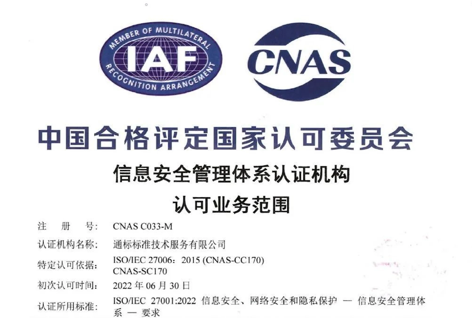 IAF/CNAS中国合格评定国家认可委员会