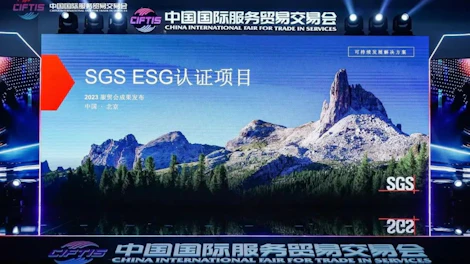 服贸会SGS新产品发布会现场