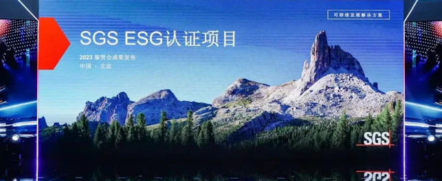 服贸会SGS新产品发布会现场