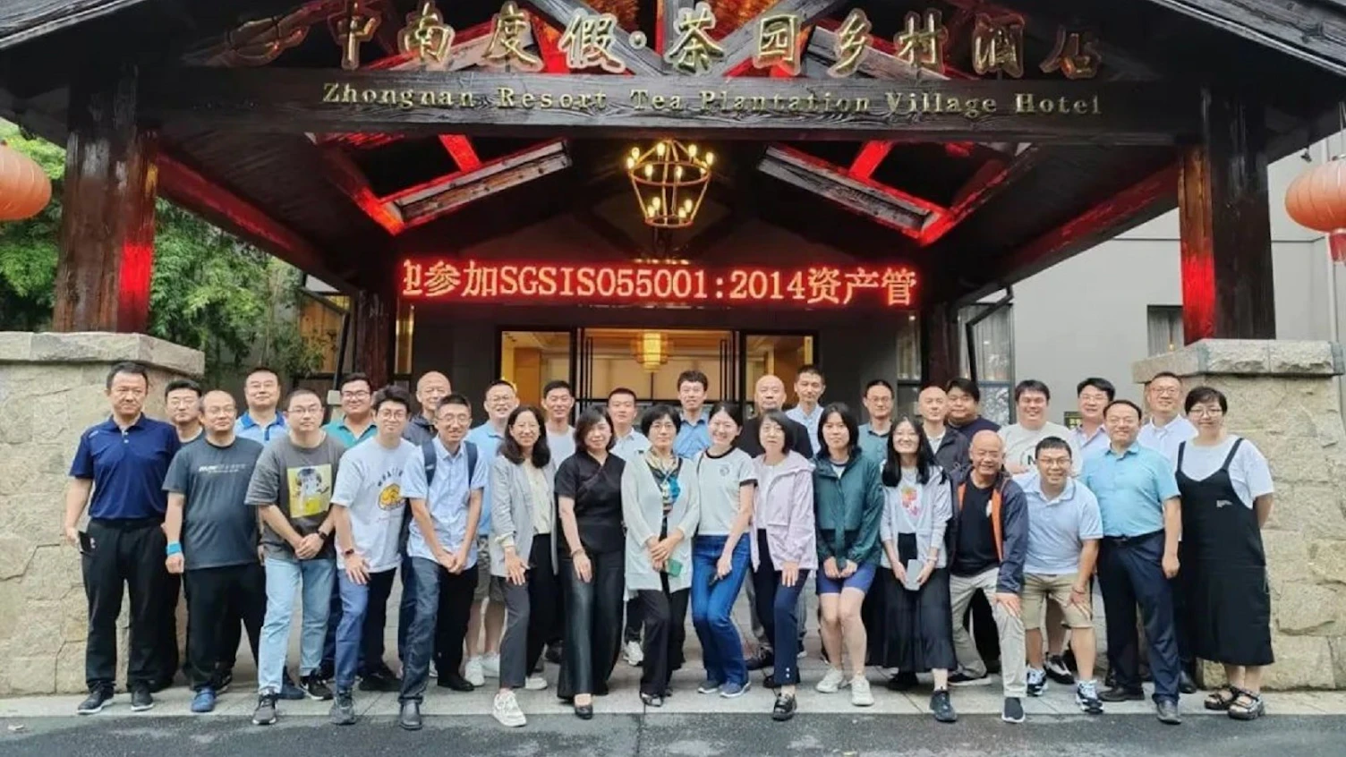 ISO 55001培训人员合影