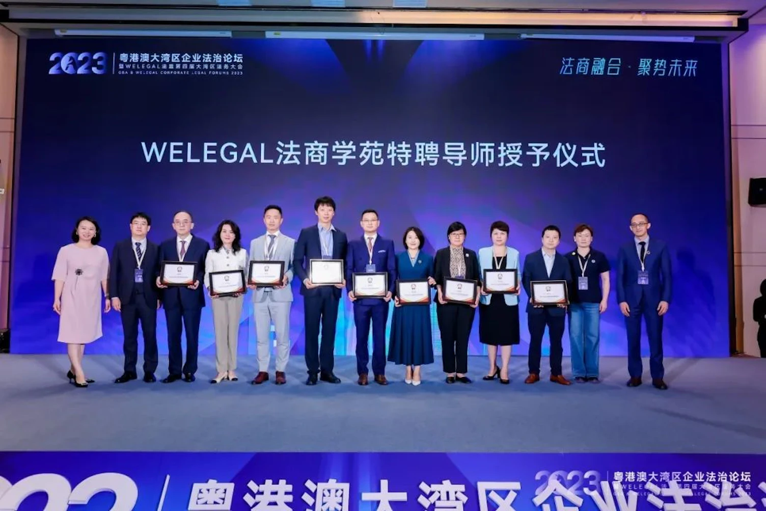 2023粤港澳大湾区企业法治论坛