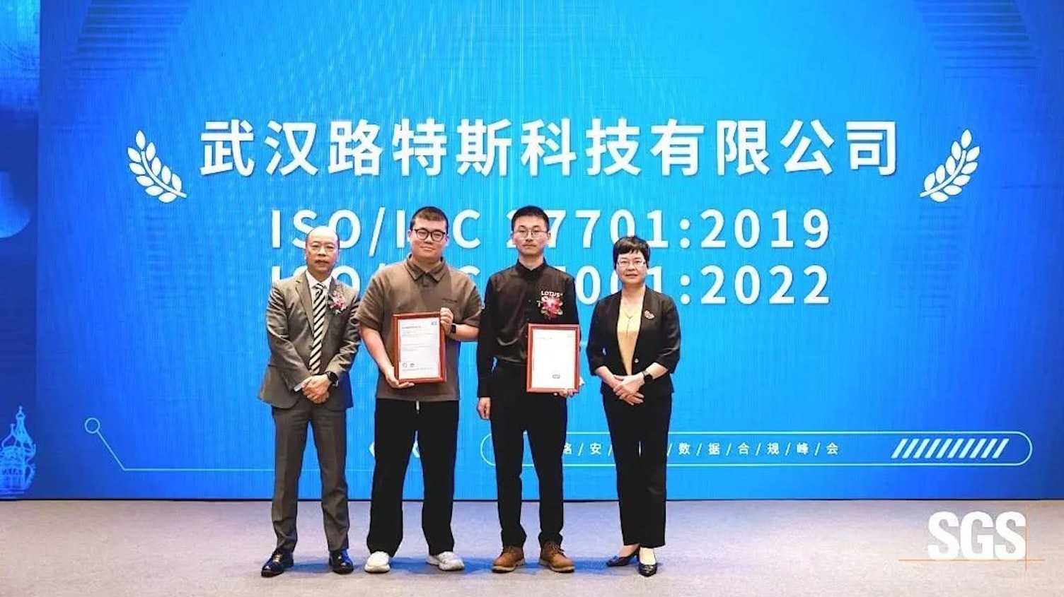 SGS为LOTUS颁发ISO/IEC 27001和ISO/IEC 27701 双体系认证证书