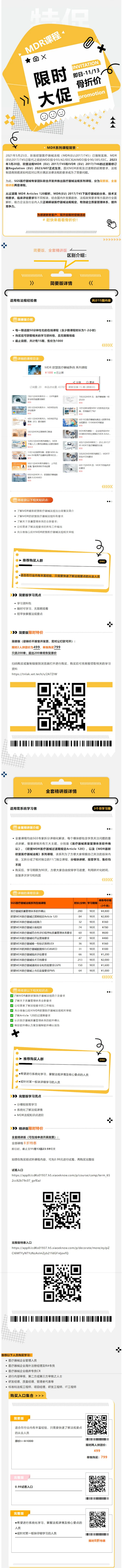 MDR医疗器械法规系列全套课程 限时促销 重磅来袭！