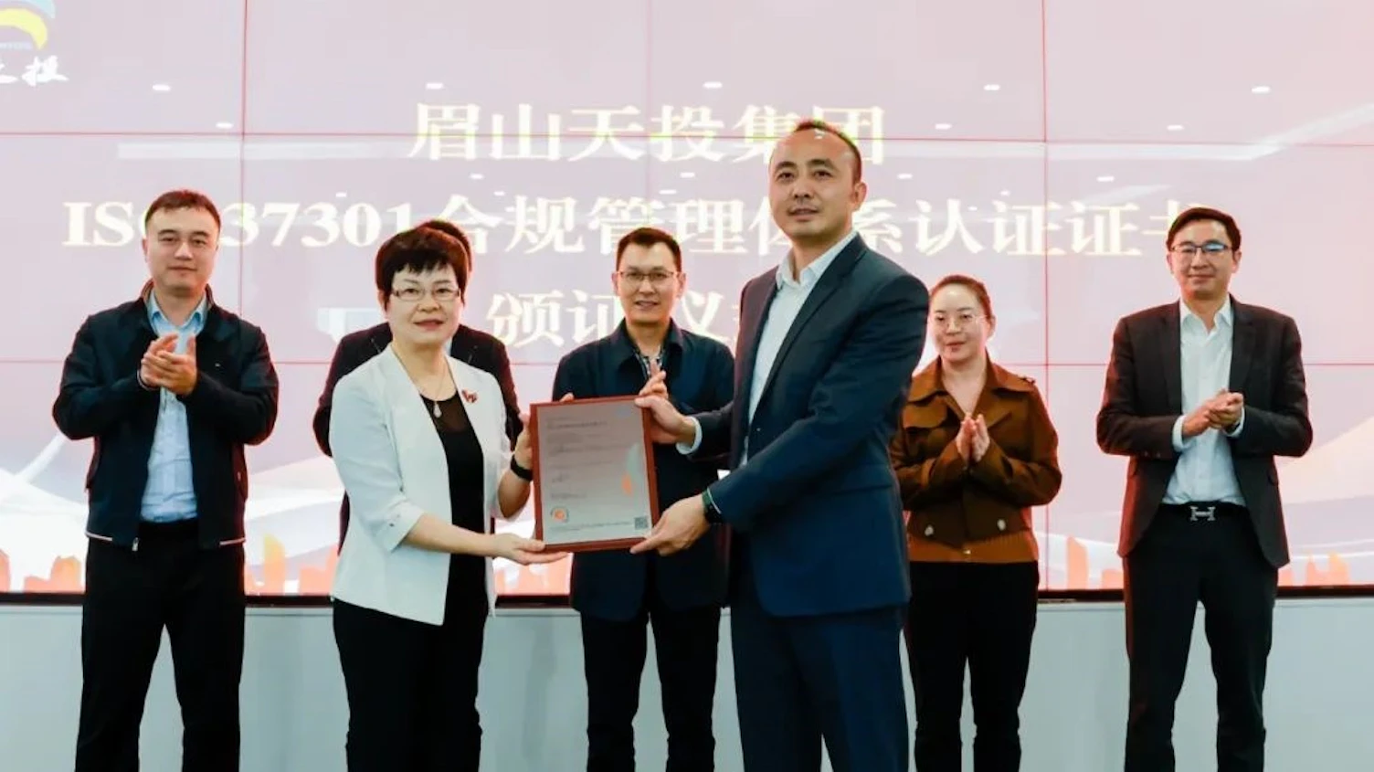 SGS通标为眉山天投集团颁发合规管理体系认证证书