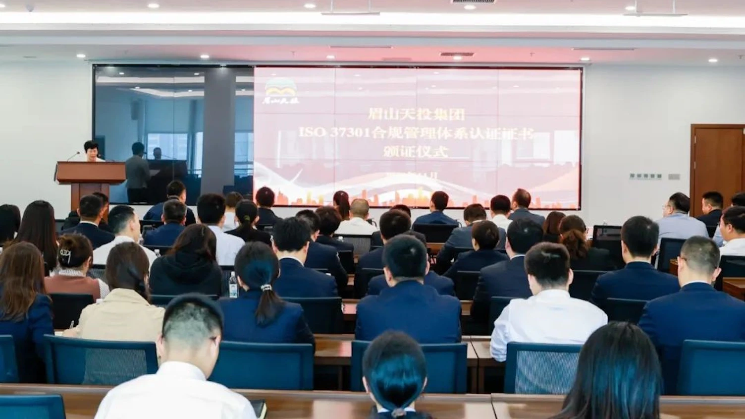 SGS通标为眉山天投集团颁发合规管理体系认证证书