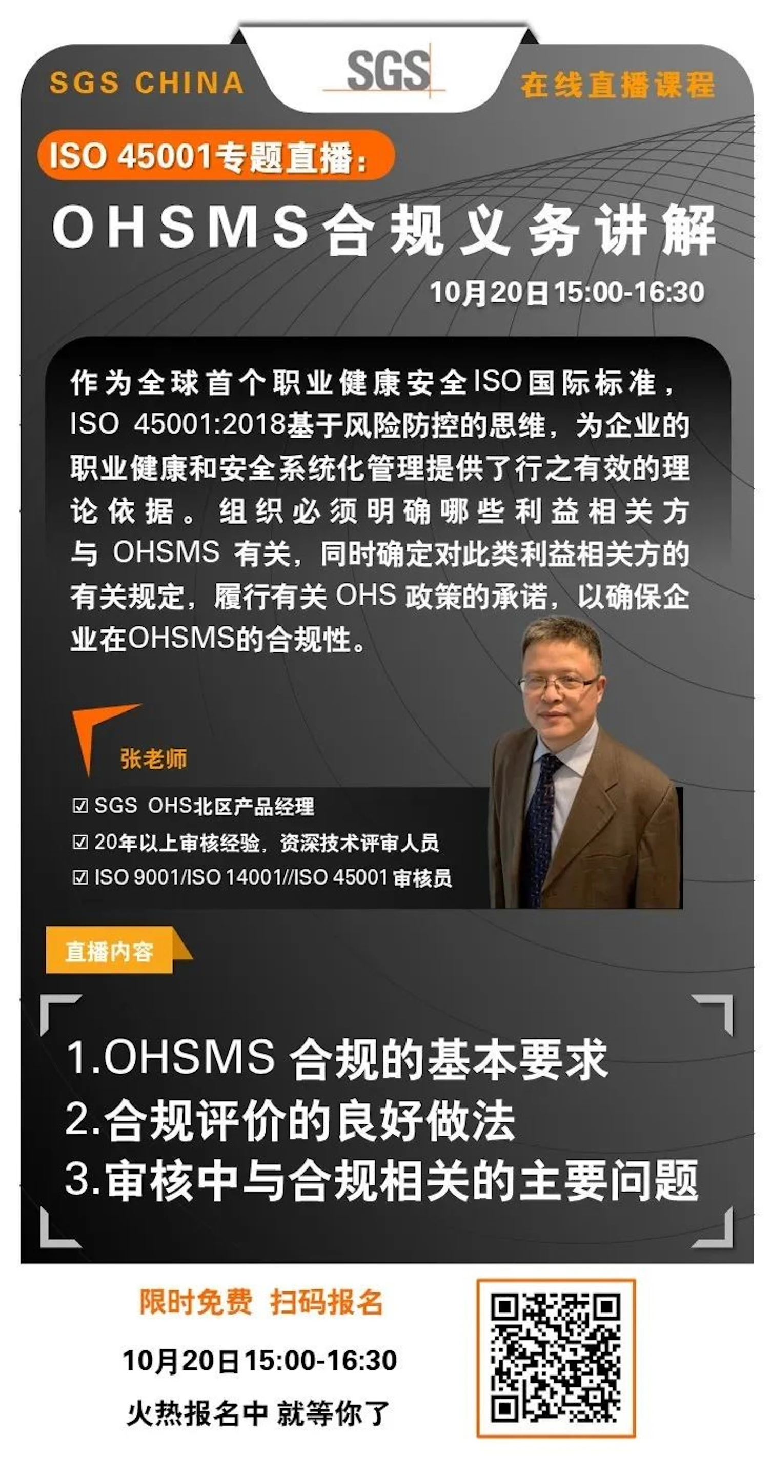 ISO 45001 职业健康管理体系直播