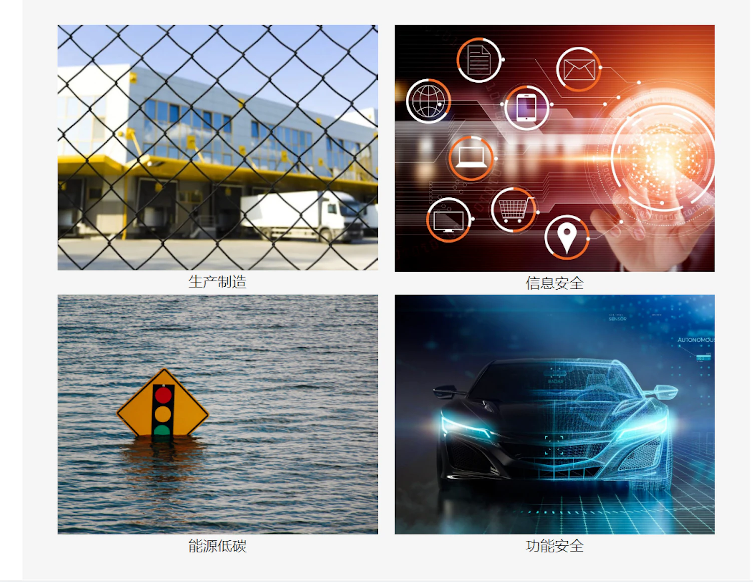生产能源功能和信息安全课程