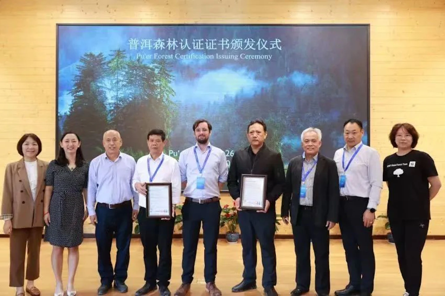 首届普洱亚太林业论坛