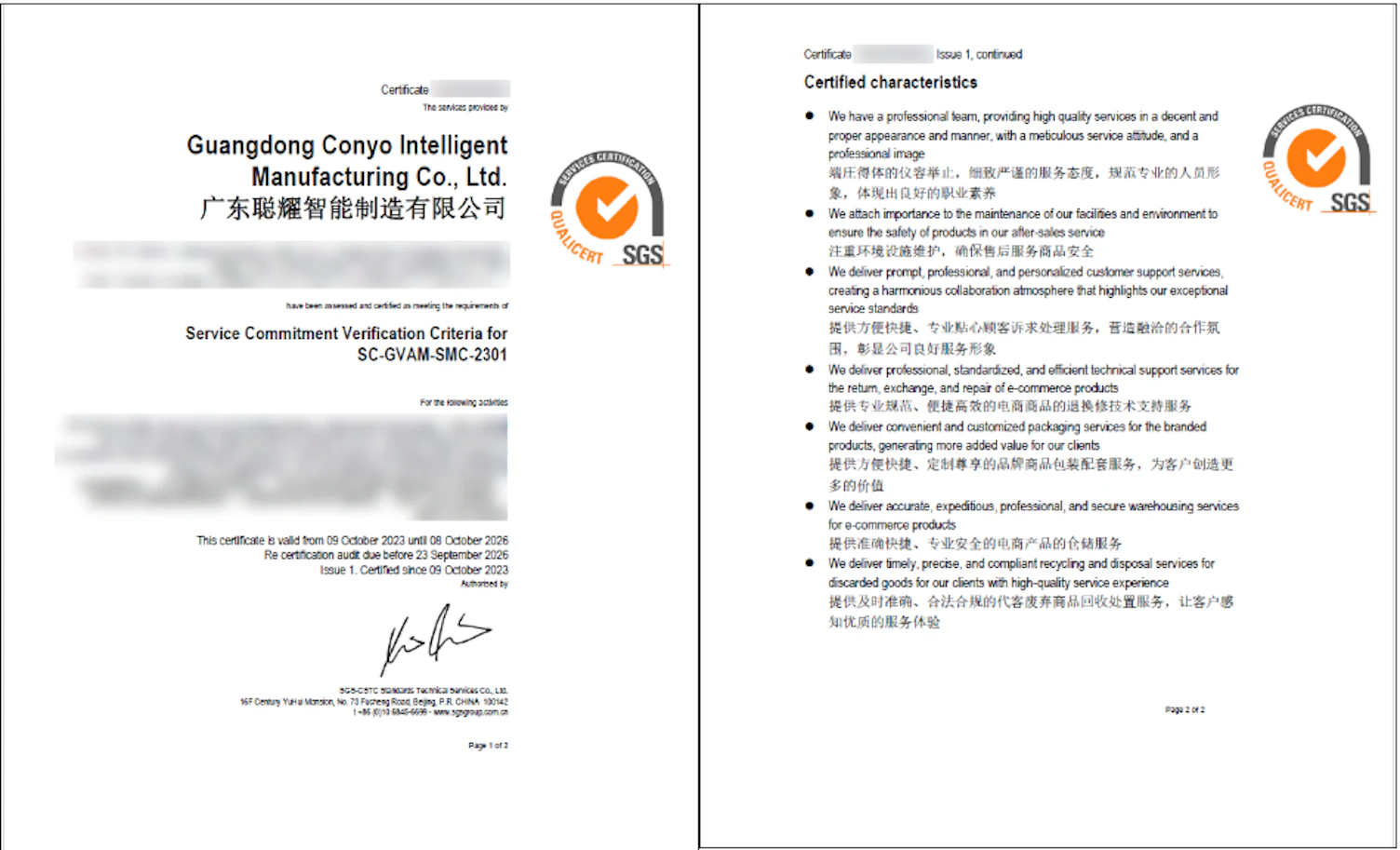 广东聪耀国际服务认证证书