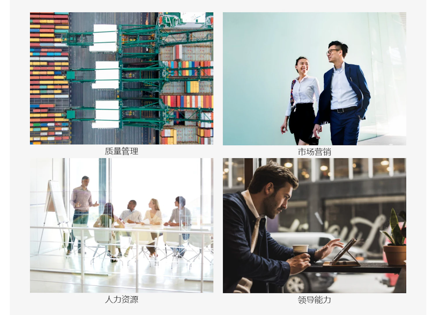 质量运营人力资源和领导管理课程