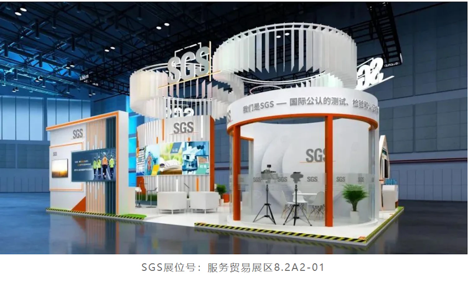 SGS进博会展位展示