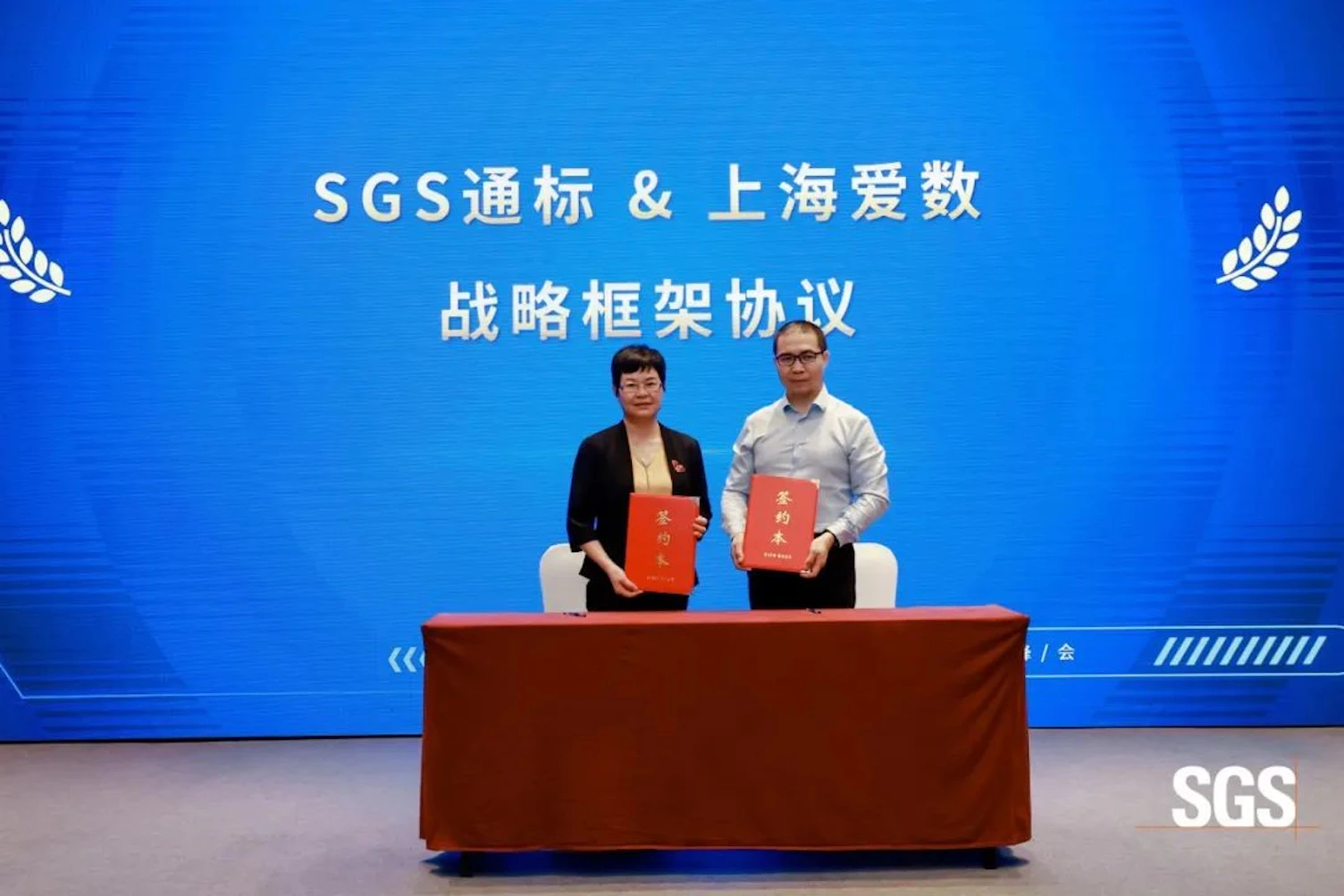 SGS与上海爱数签订战略框架协议
