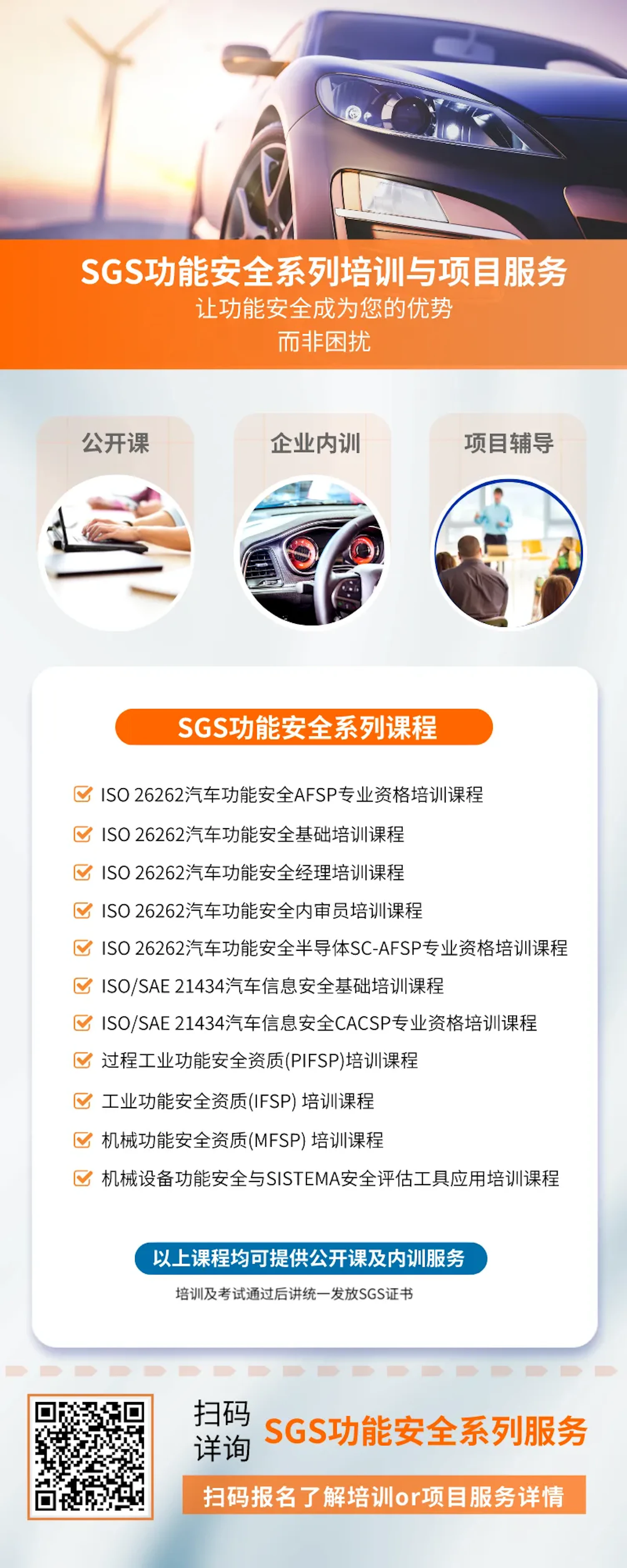 ISO 22163 新版解读培训