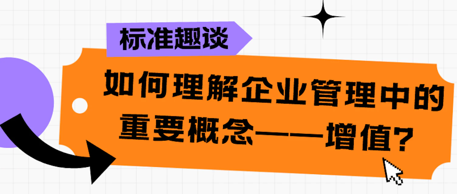 如何理解企业管理中的重要概念