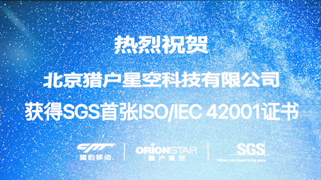 中国首张ISO/IEC 42001 证书发布