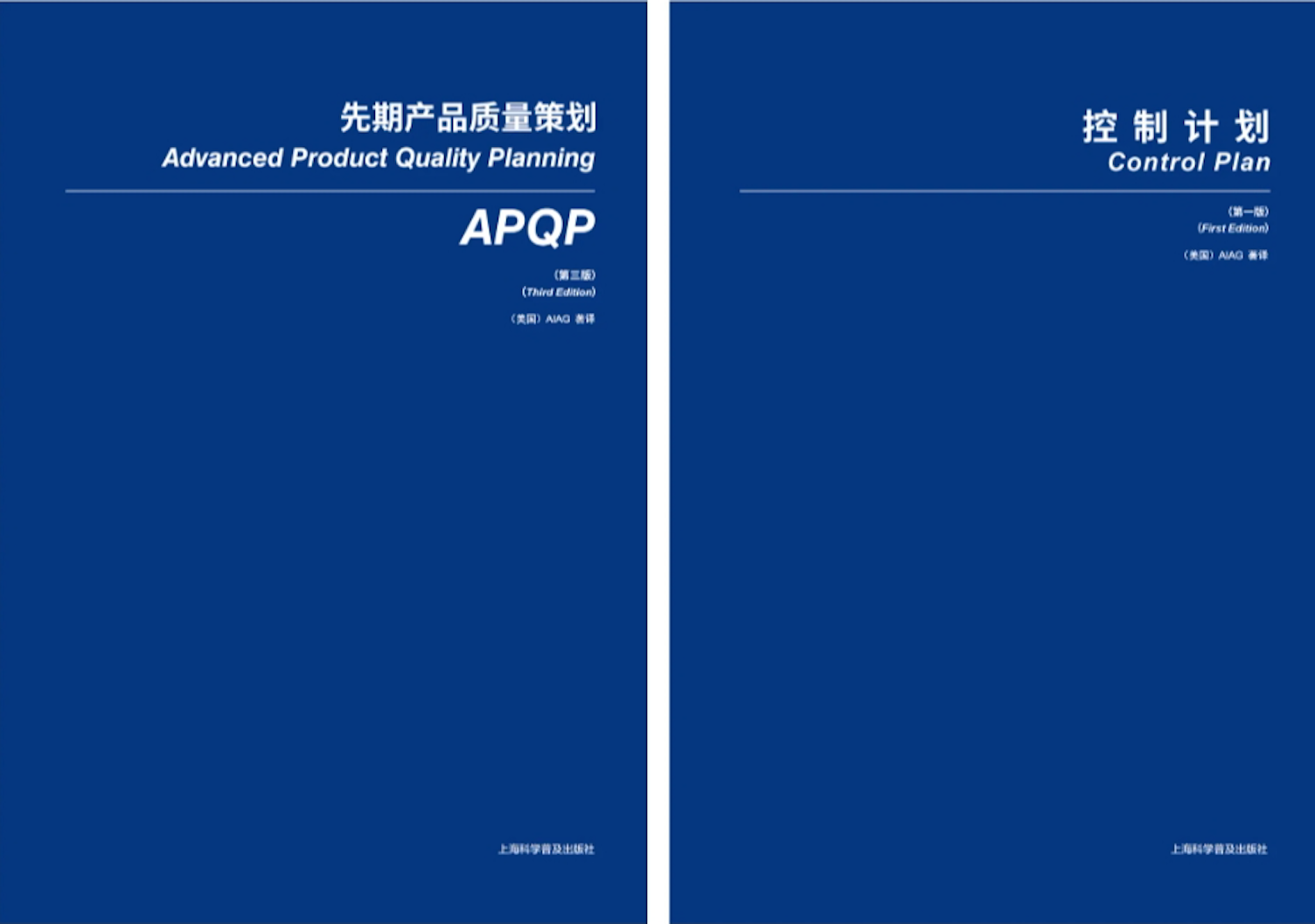 APQP第三版和CP控制计划第一版