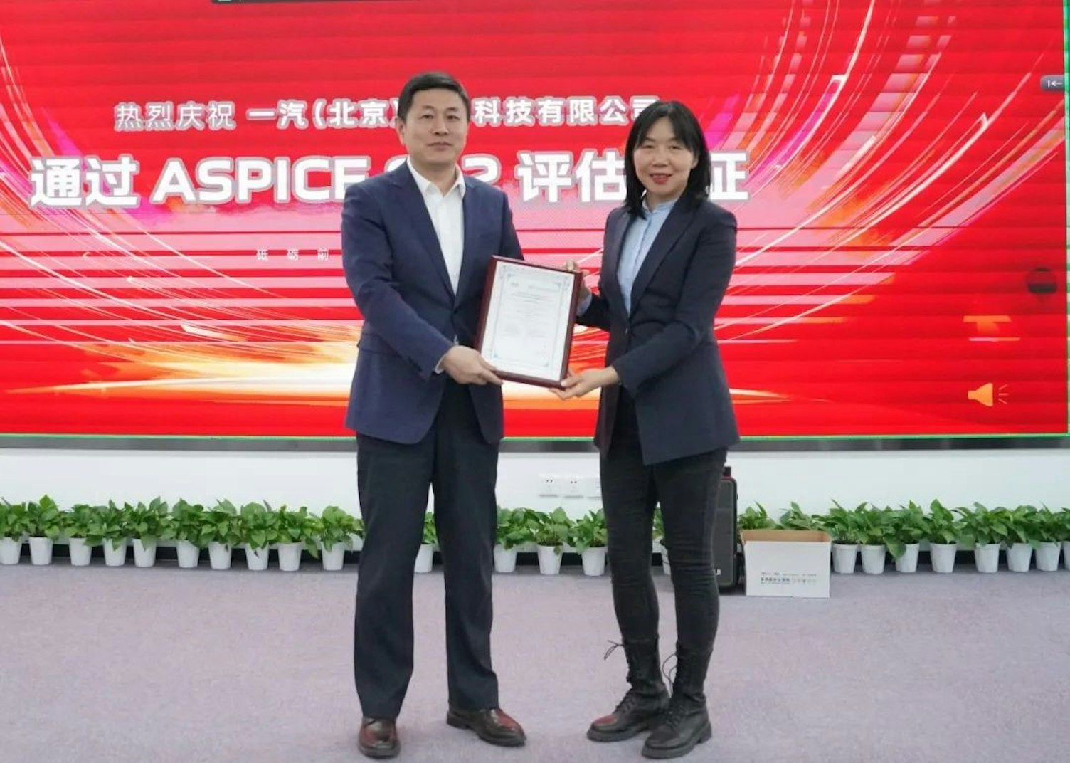 SGS为一汽软件公司颁发ASPICE CL2级认证证书