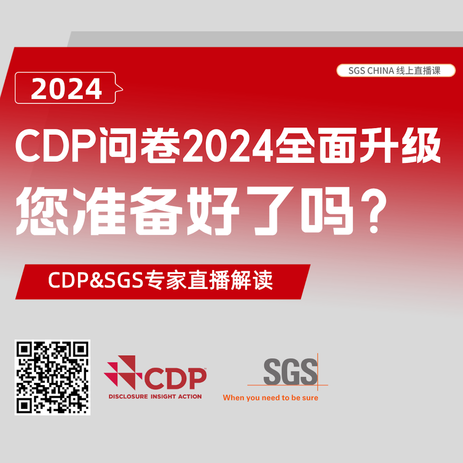 CDP直播海报