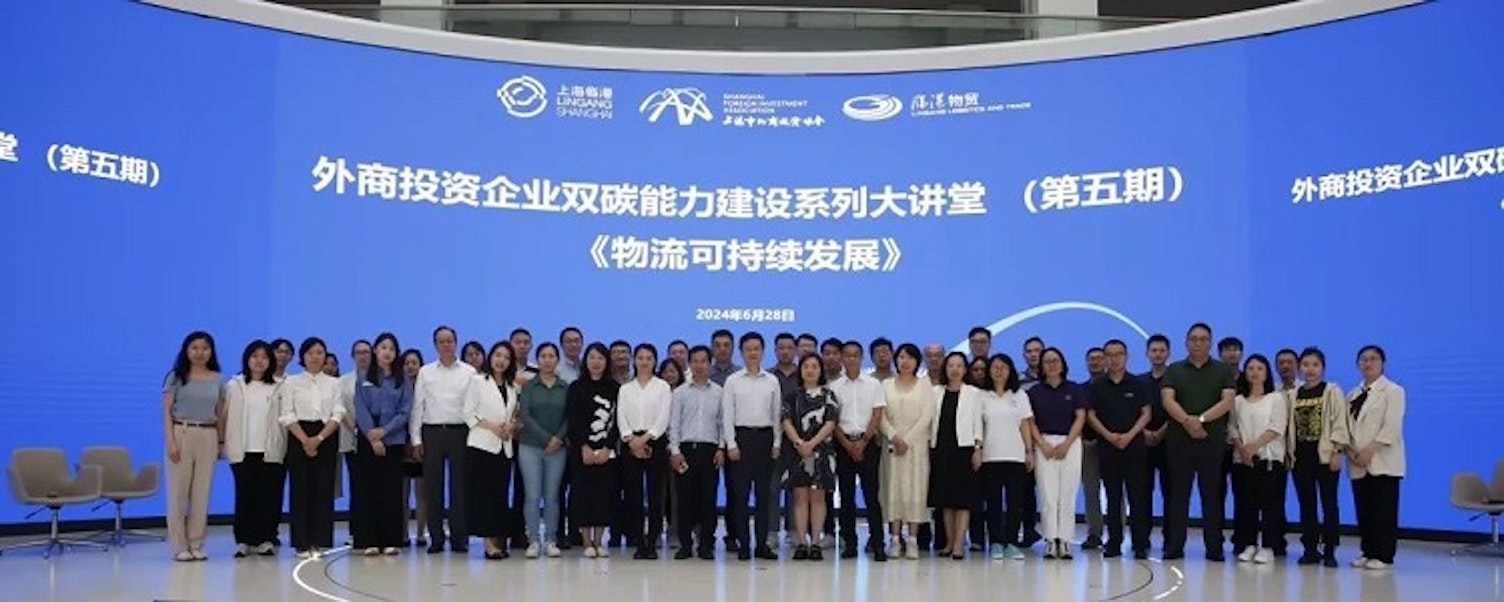 SGS受邀出席上海外商投资企业双碳能力建设系列大讲堂——物流可持续发展