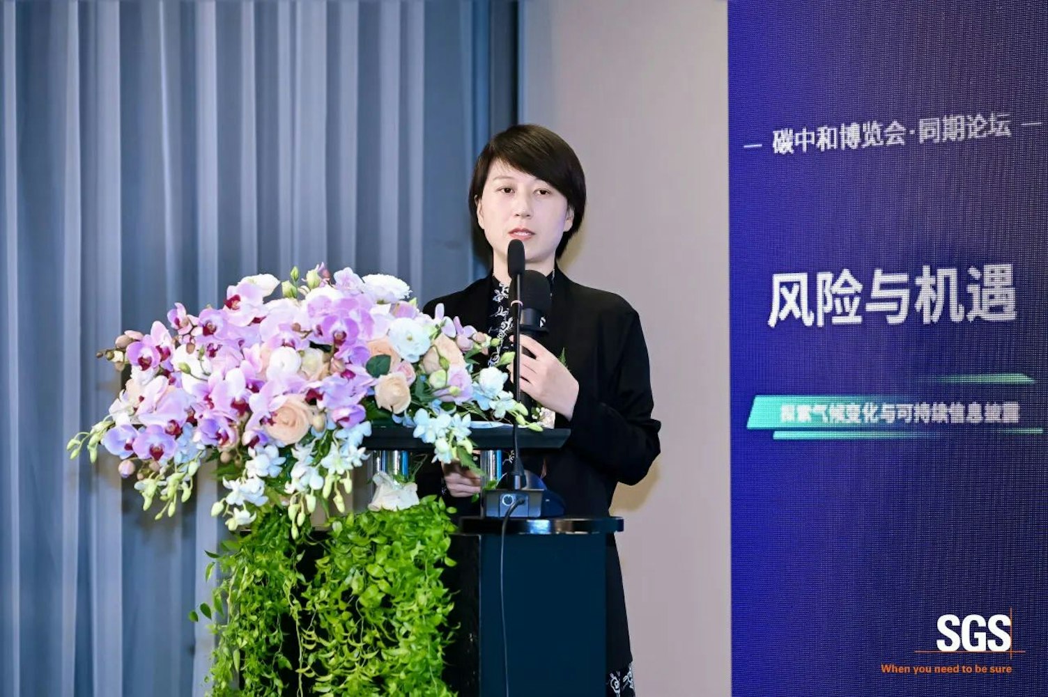 SGS气候变化与可持续信息披露论坛亮相碳中和博览会，携手各界嘉宾共谋可持续发展之道