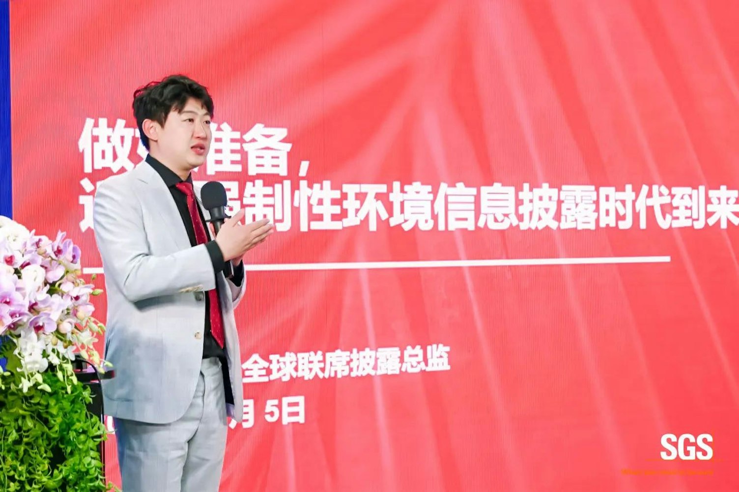 SGS气候变化与可持续信息披露论坛亮相碳中和博览会，携手各界嘉宾共谋可持续发展之道