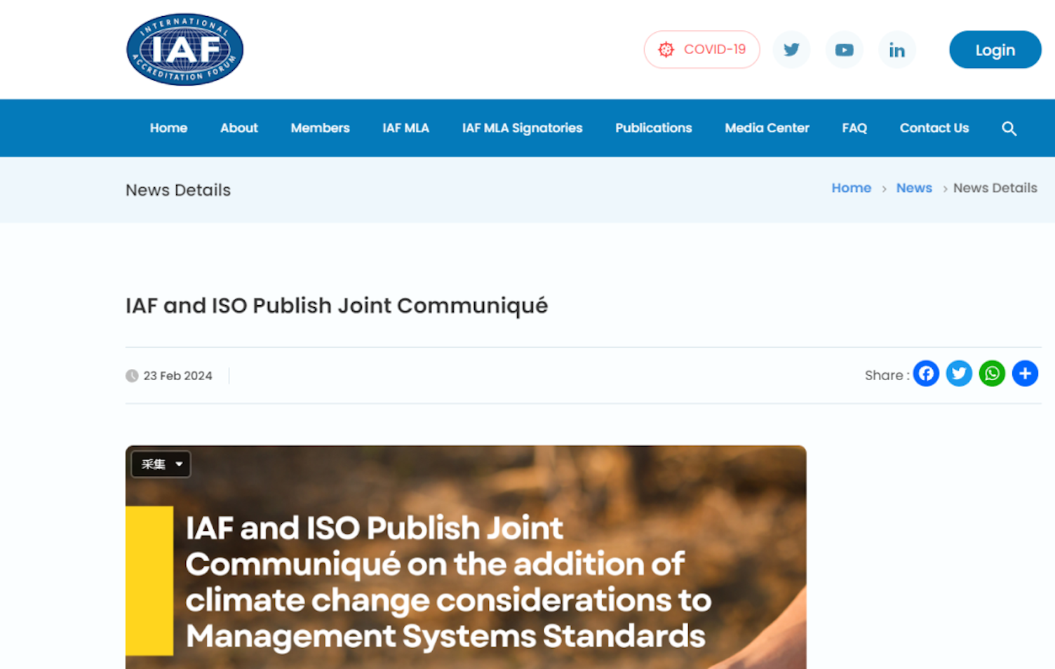 IAF/ISO联合公告！ ISO众多管理体系标准迎来新变化：增加气候变化考虑因素