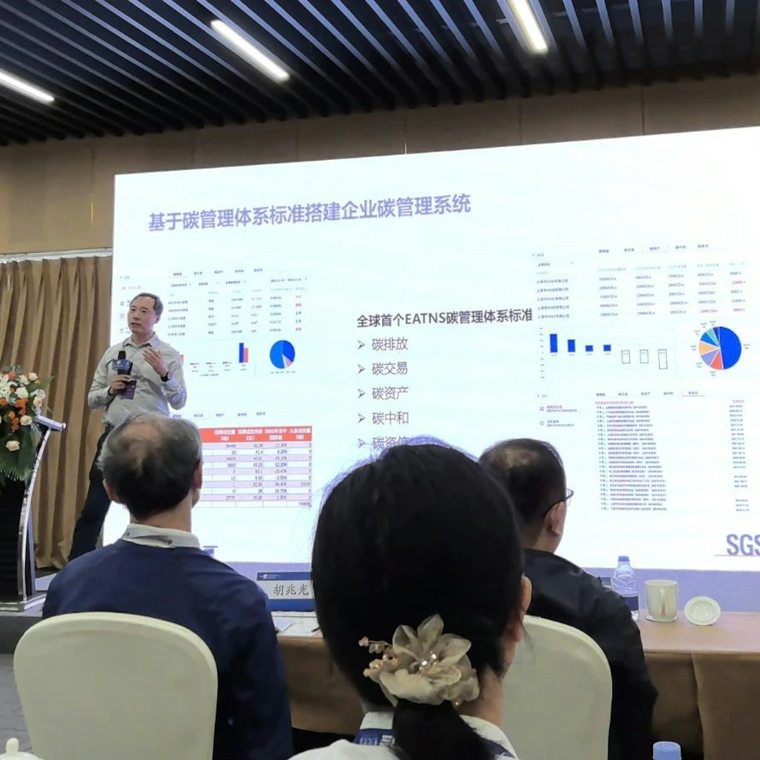 SGS受邀参加北京微电子国际研讨会，共话集成电路行业绿色转型之路
