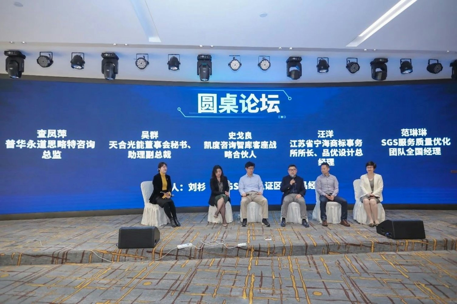 SGS联合举办品牌与创新服务管理论坛,助力企业赋能