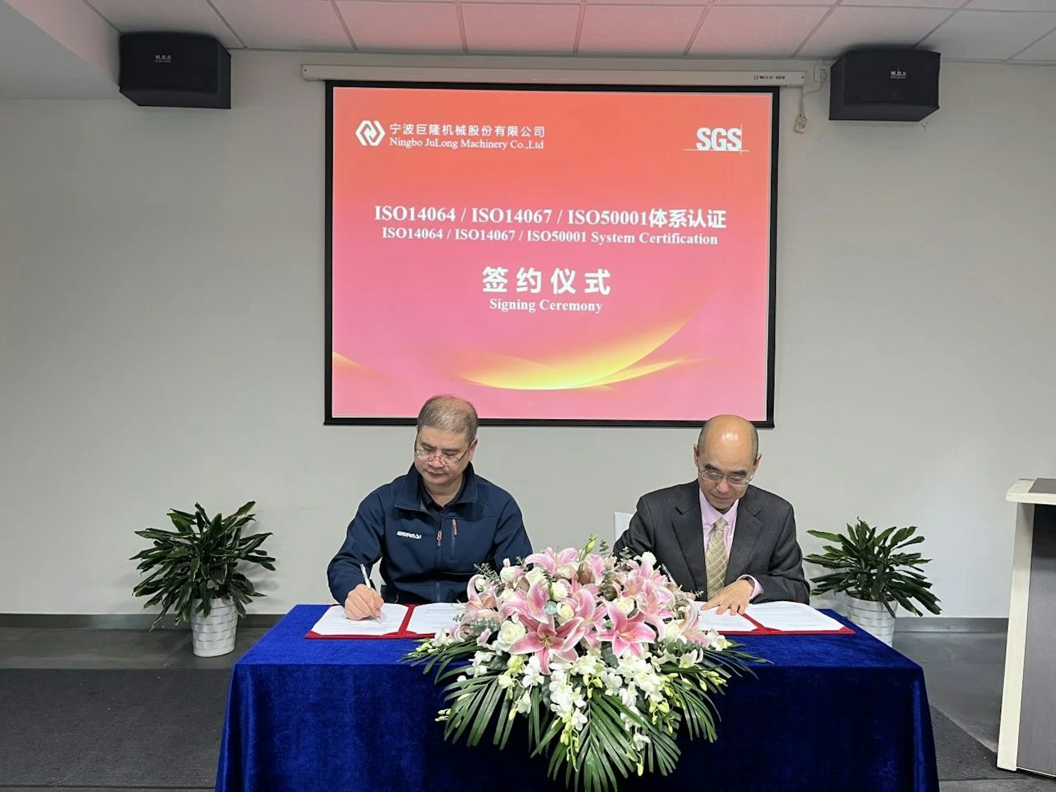 SGS与巨隆股份成功签署战略合作协议,助力企业绿色低碳发展