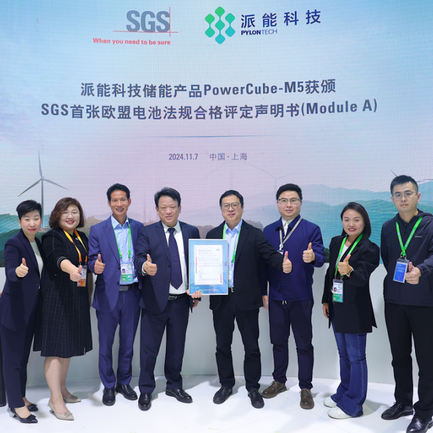 派能科技获颁SGS首张欧盟电池法规合格评定声明书