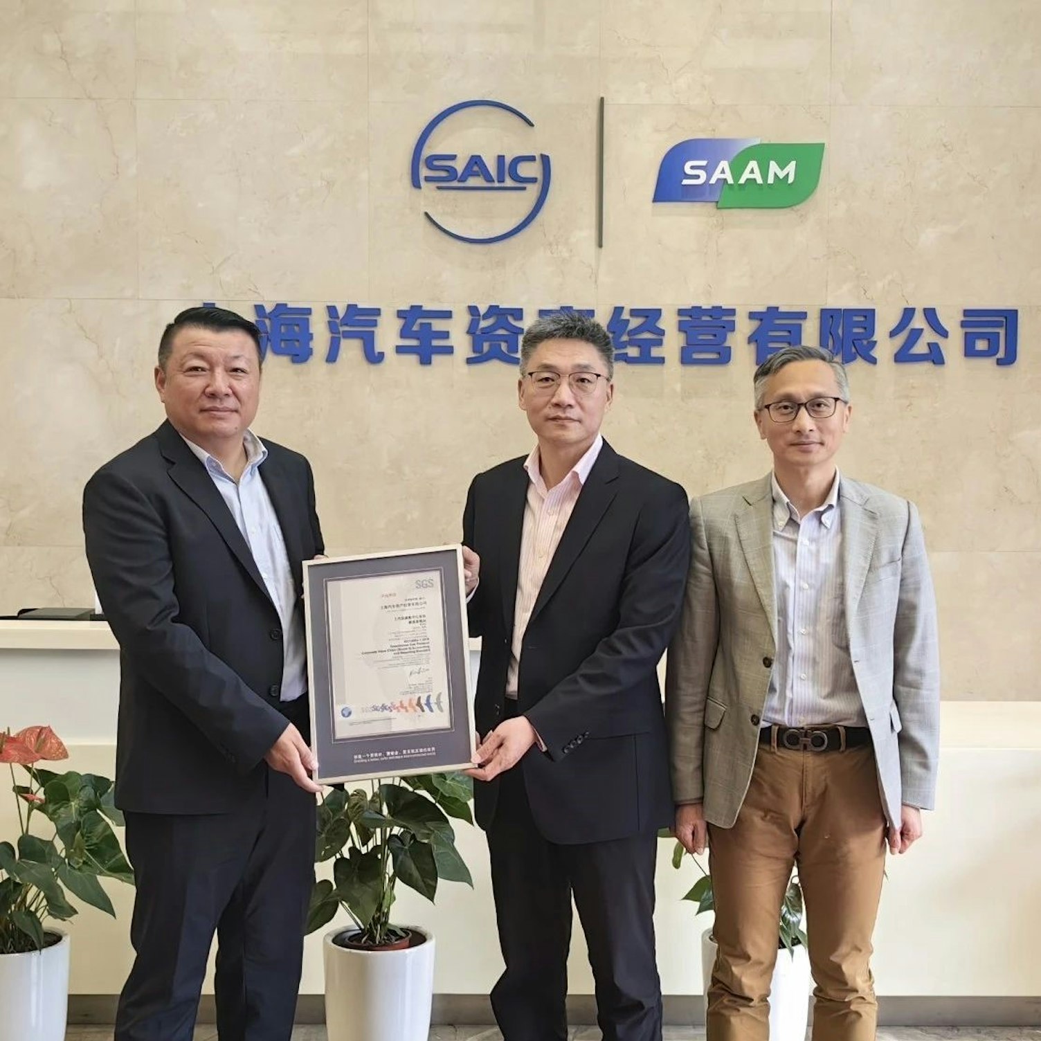 SGS为上汽资产"低碳数字化系统碳盘查模块"颁发核查声明