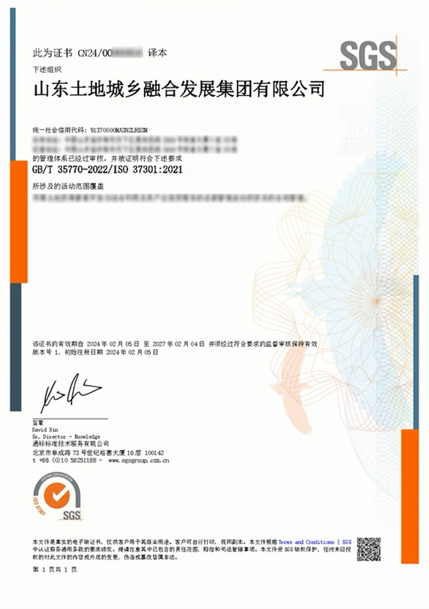 SGS为山东土地城乡融合发展集团颁发合规管理体系认证证书