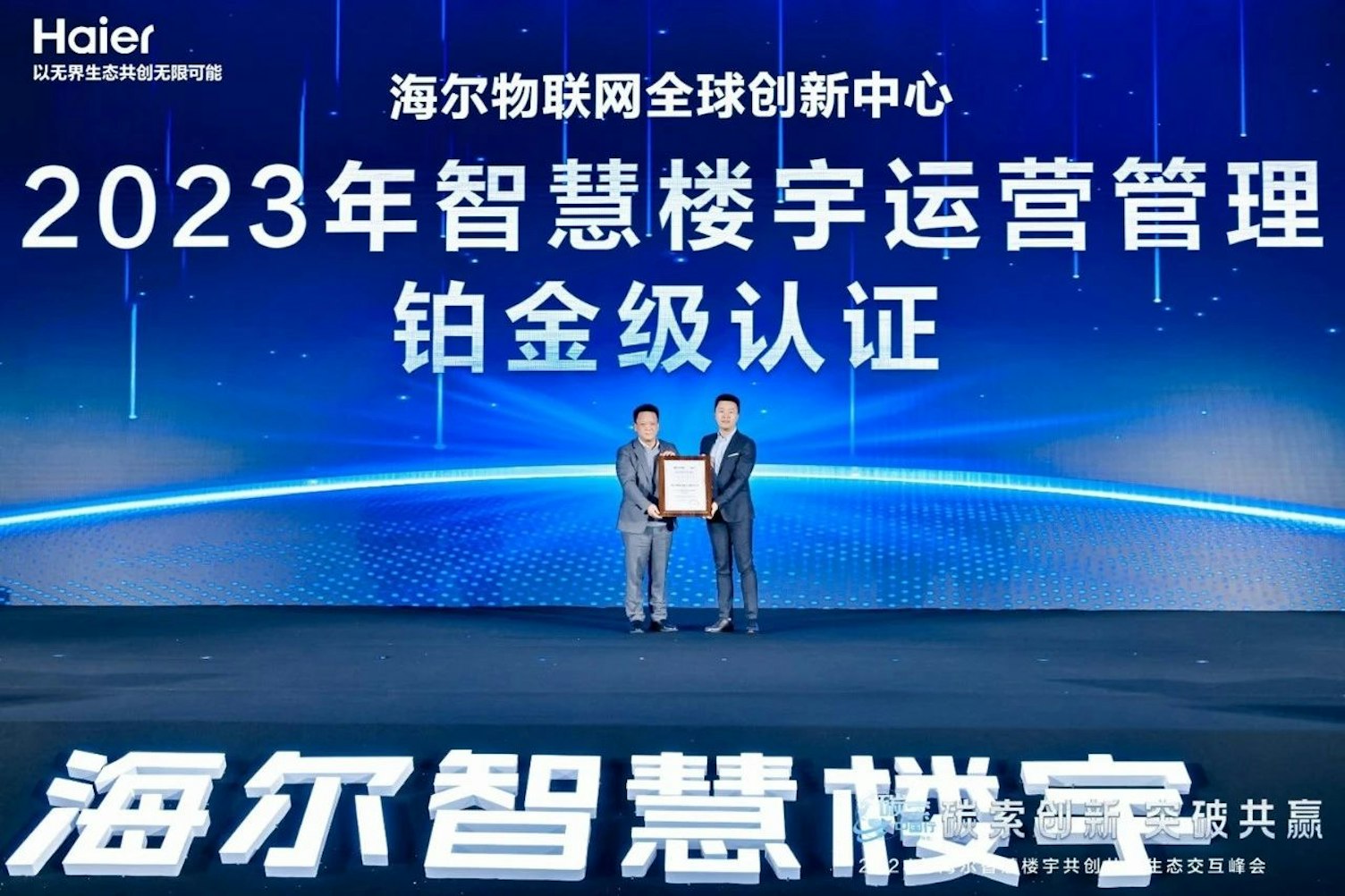 SGS助力海尔与成都交子双塔获颁智慧楼宇运营管理等级评价奖牌