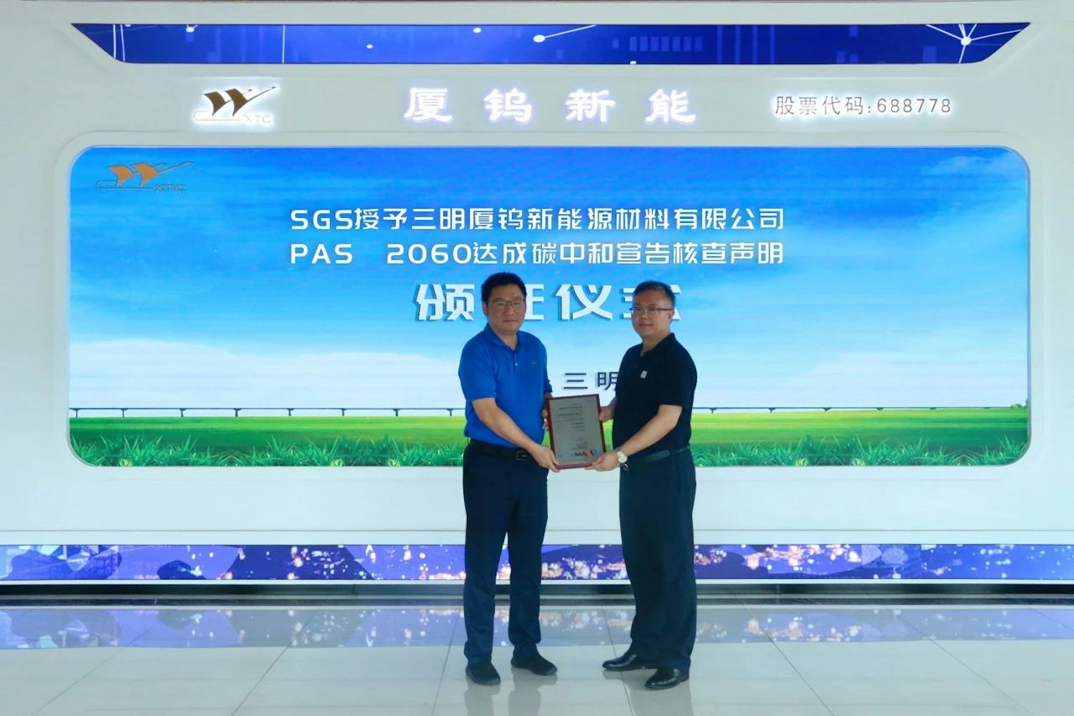 SGS为厦钨新能颁发PAS 2060达成碳中和宣告核查声明