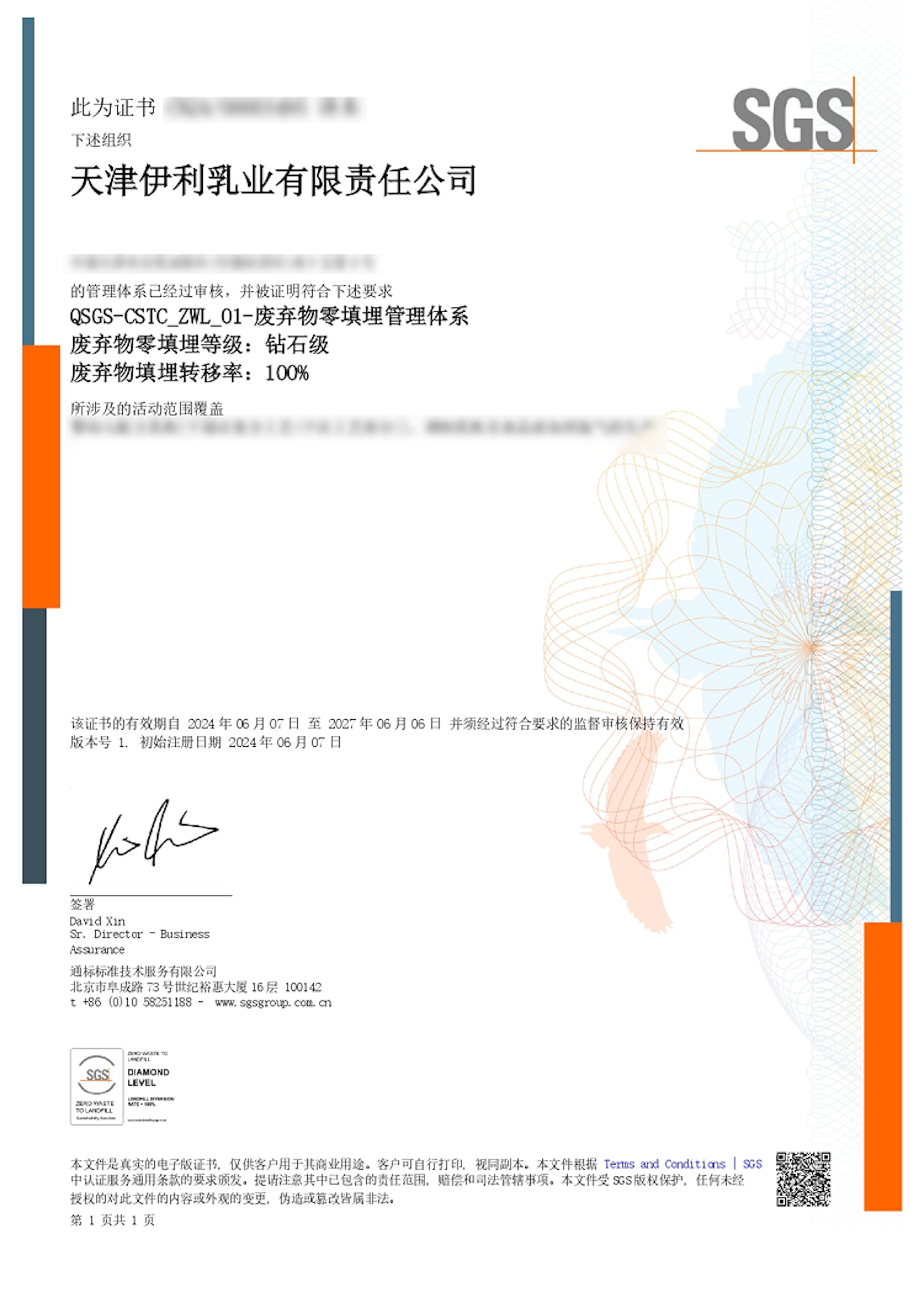伊利获SGS颁发的“废弃物零填埋”管理体系认证证书