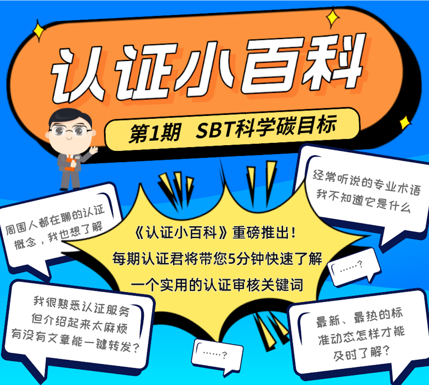 SBTi认证小百科