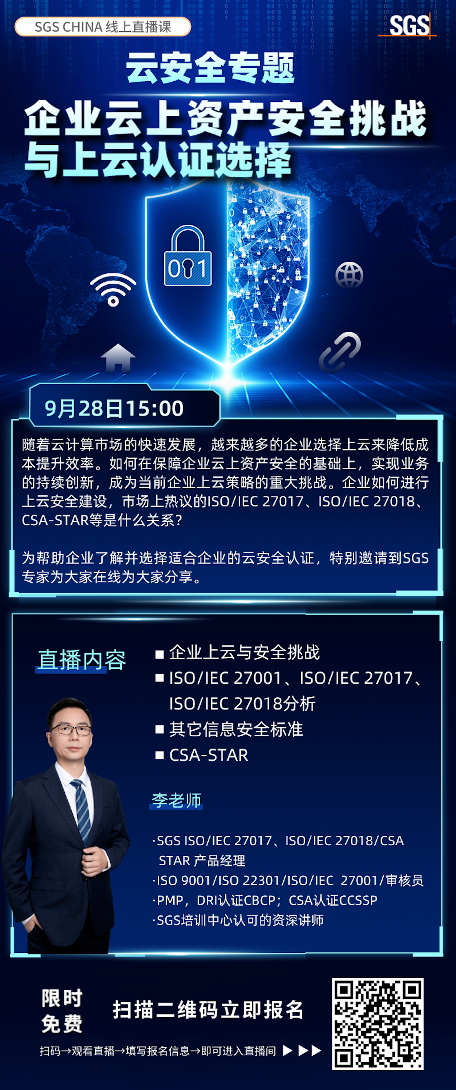周四15:00 | 企业云上资产安全挑战与上云认证选择 直播报名已开启！
