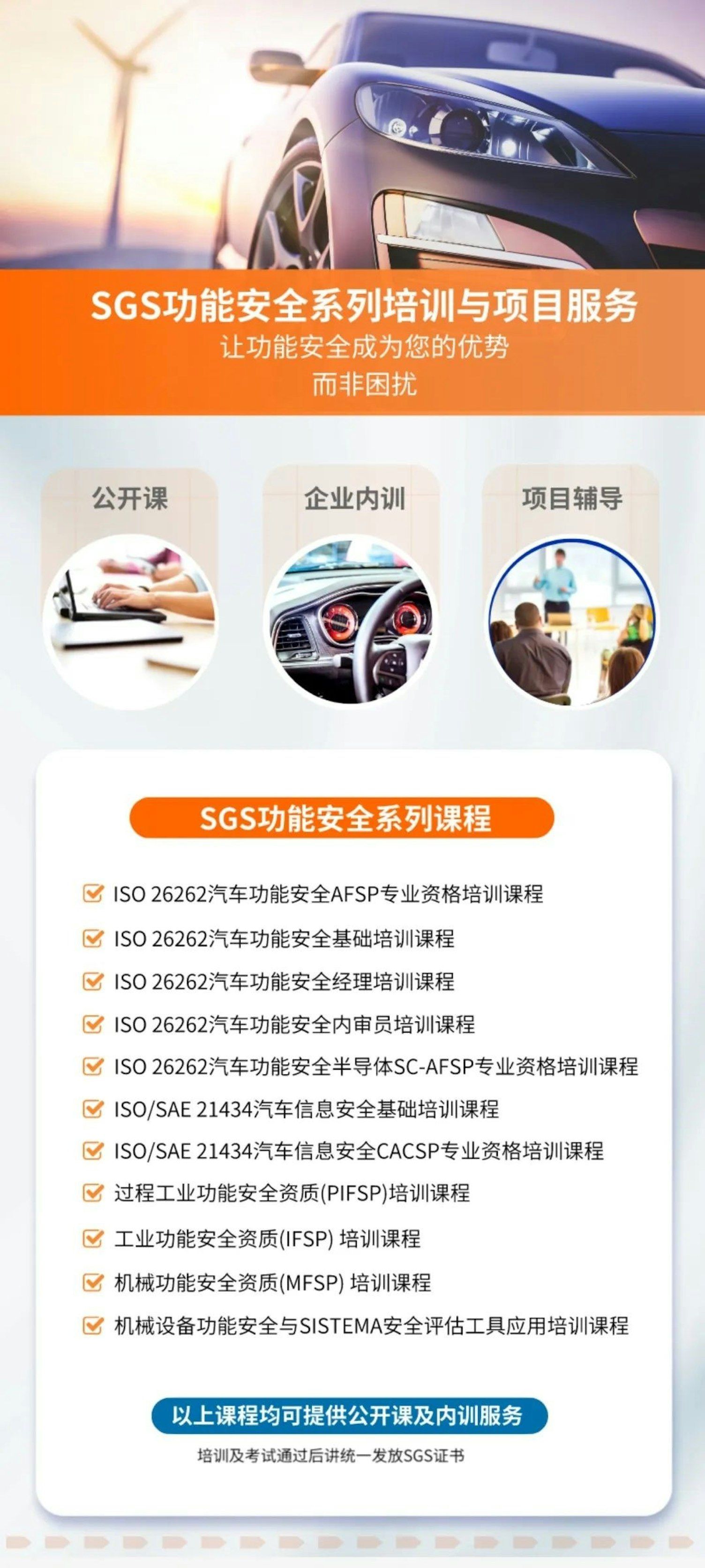 SGS功能安全系列课程