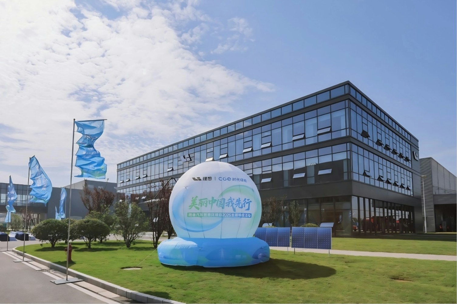 美丽中国我先行——理想汽车六五环境日主题活动现场