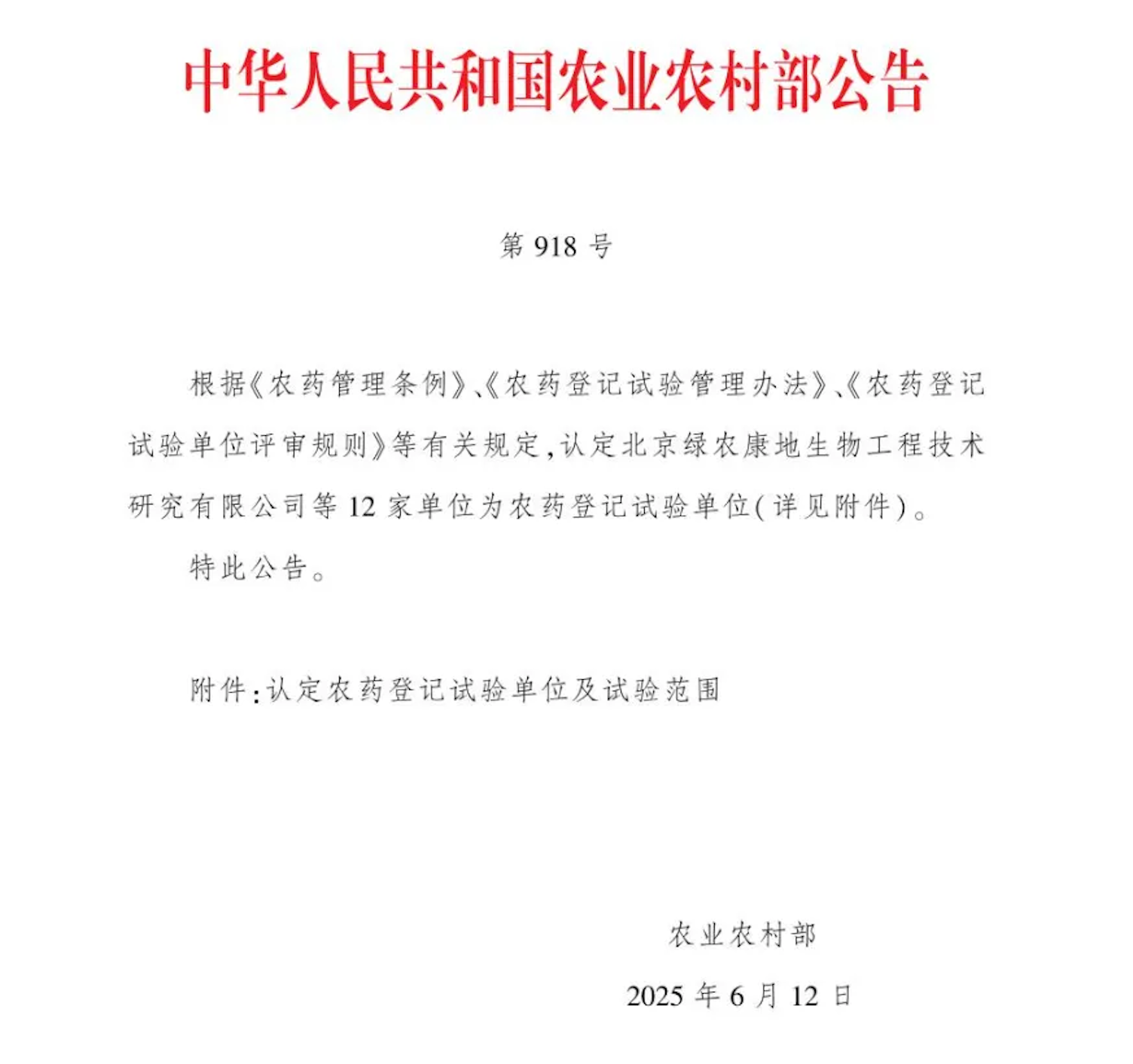 Pesticide laboratory 2