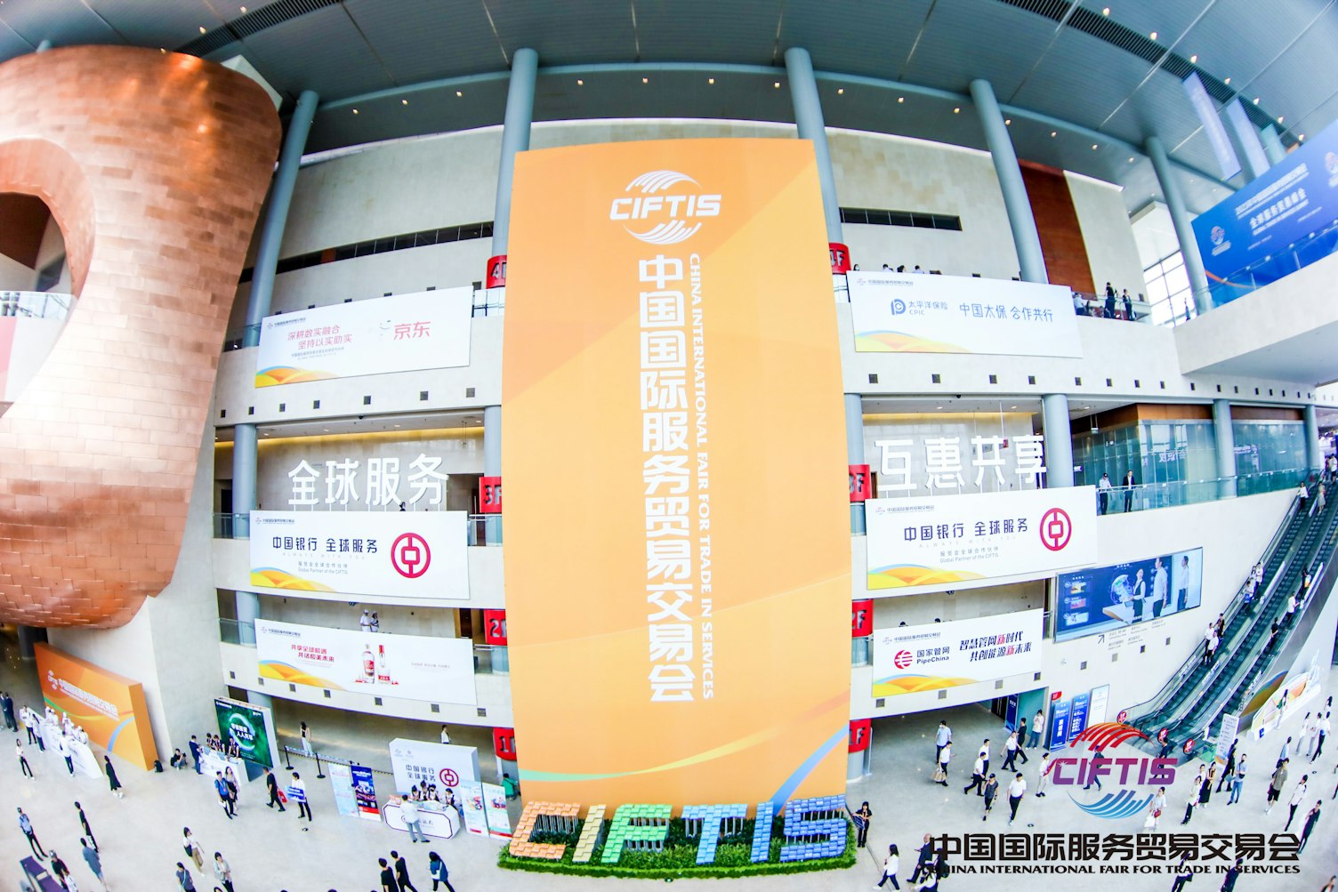 The China International Fair for Trade in Services 1