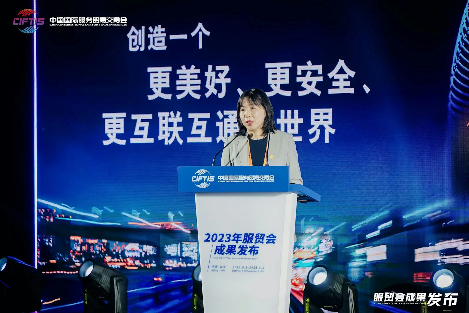 The China International Fair for Trade in Services 4